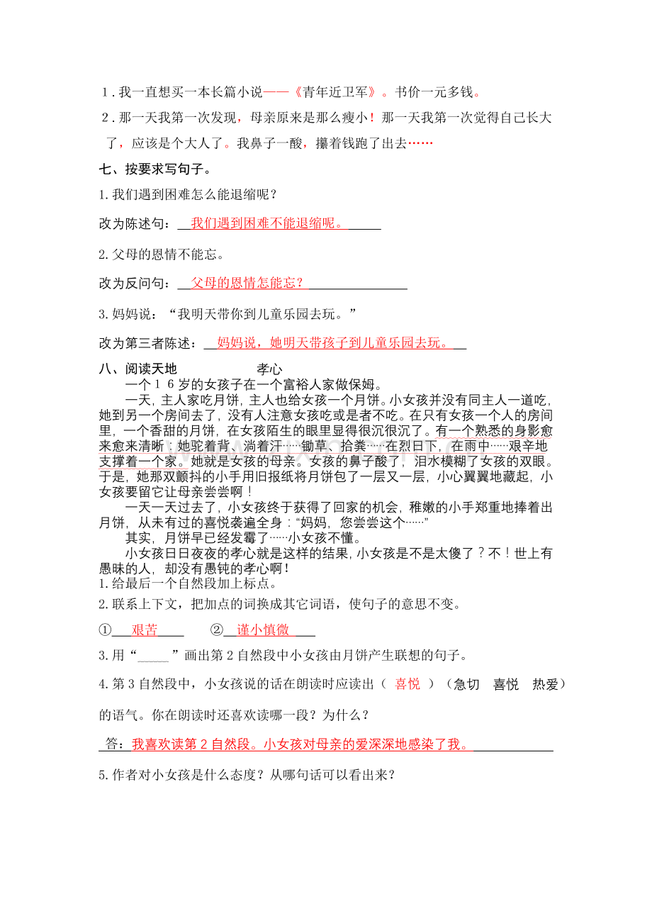 慈母情深2.doc_第2页