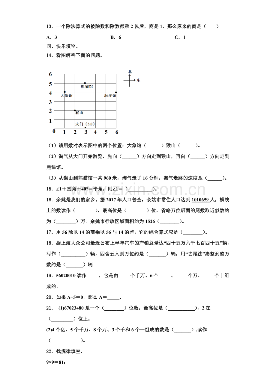2022-2023学年淳安县数学四年级第一学期期末教学质量检测模拟试题含解析.doc_第2页