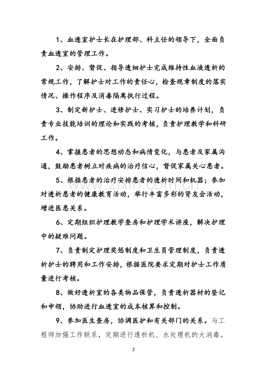 护士竞聘护士长演讲稿模板合集七篇.docx_第2页