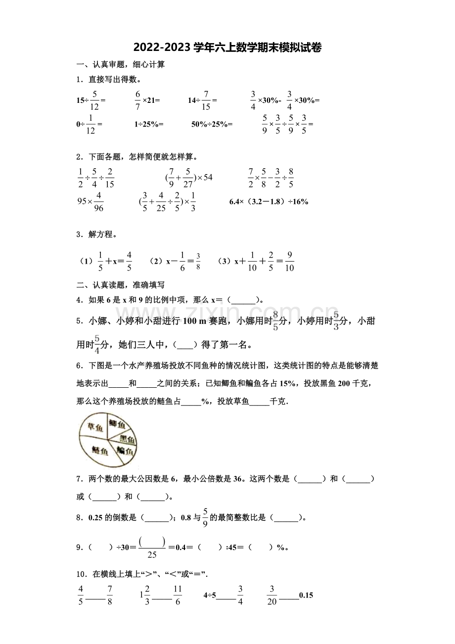 四川省成都市温江县2022年数学六年级第一学期期末达标测试试题含解析.doc_第1页
