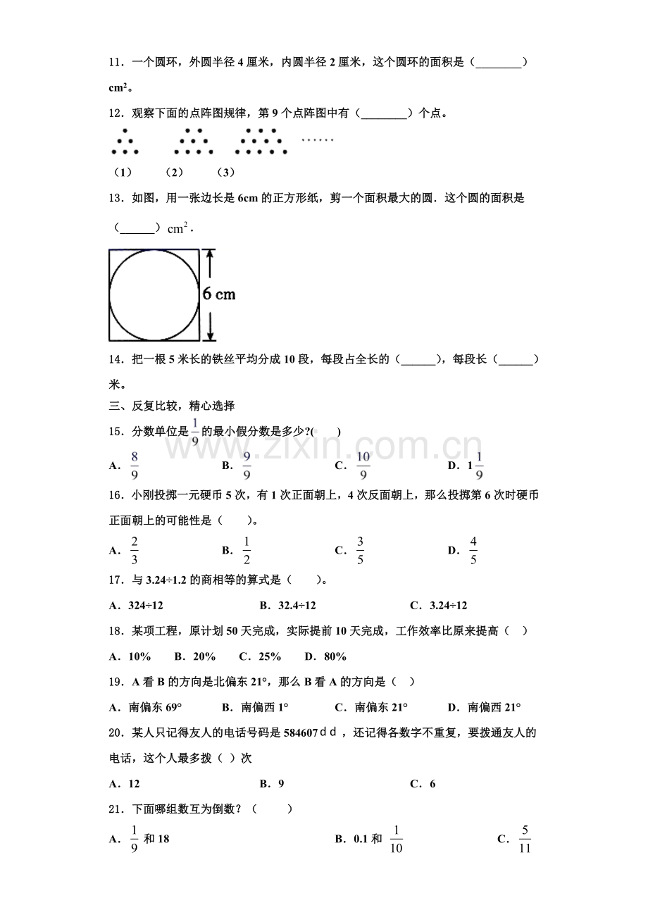 四川省成都市温江县2022年数学六年级第一学期期末达标测试试题含解析.doc_第2页