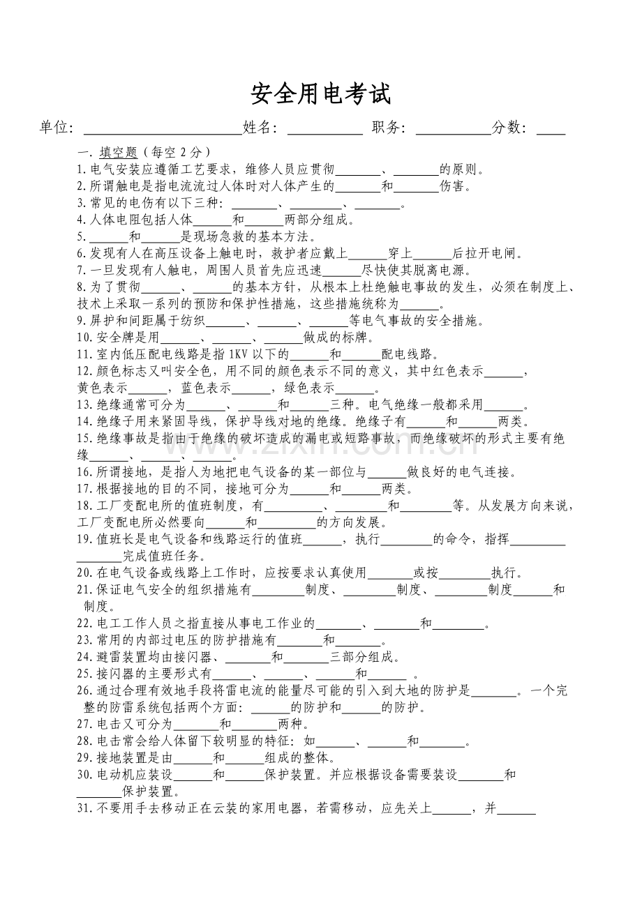 安全用电考试题库.doc_第1页