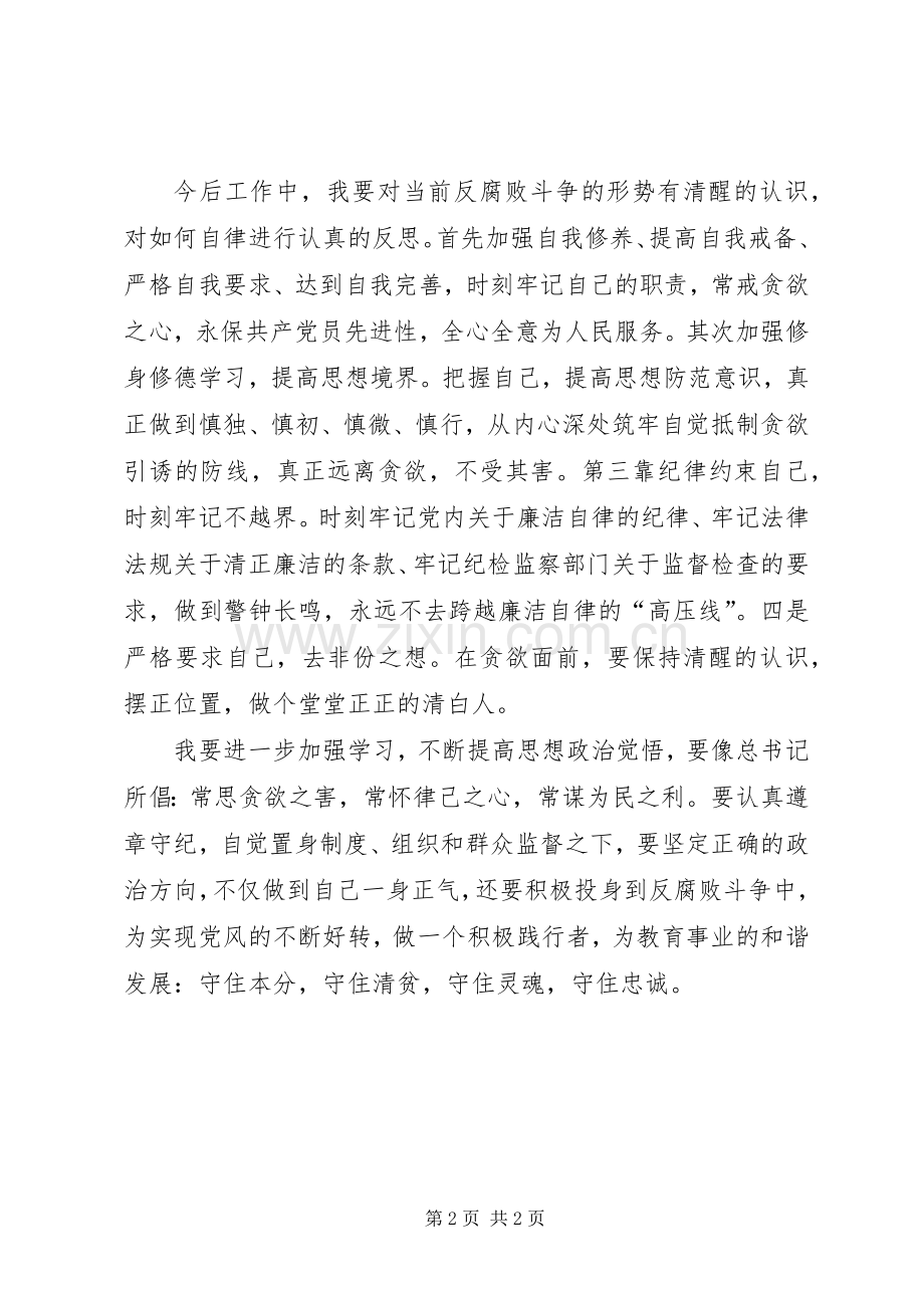 《贪欲之害》观后感——四个守住.docx_第2页