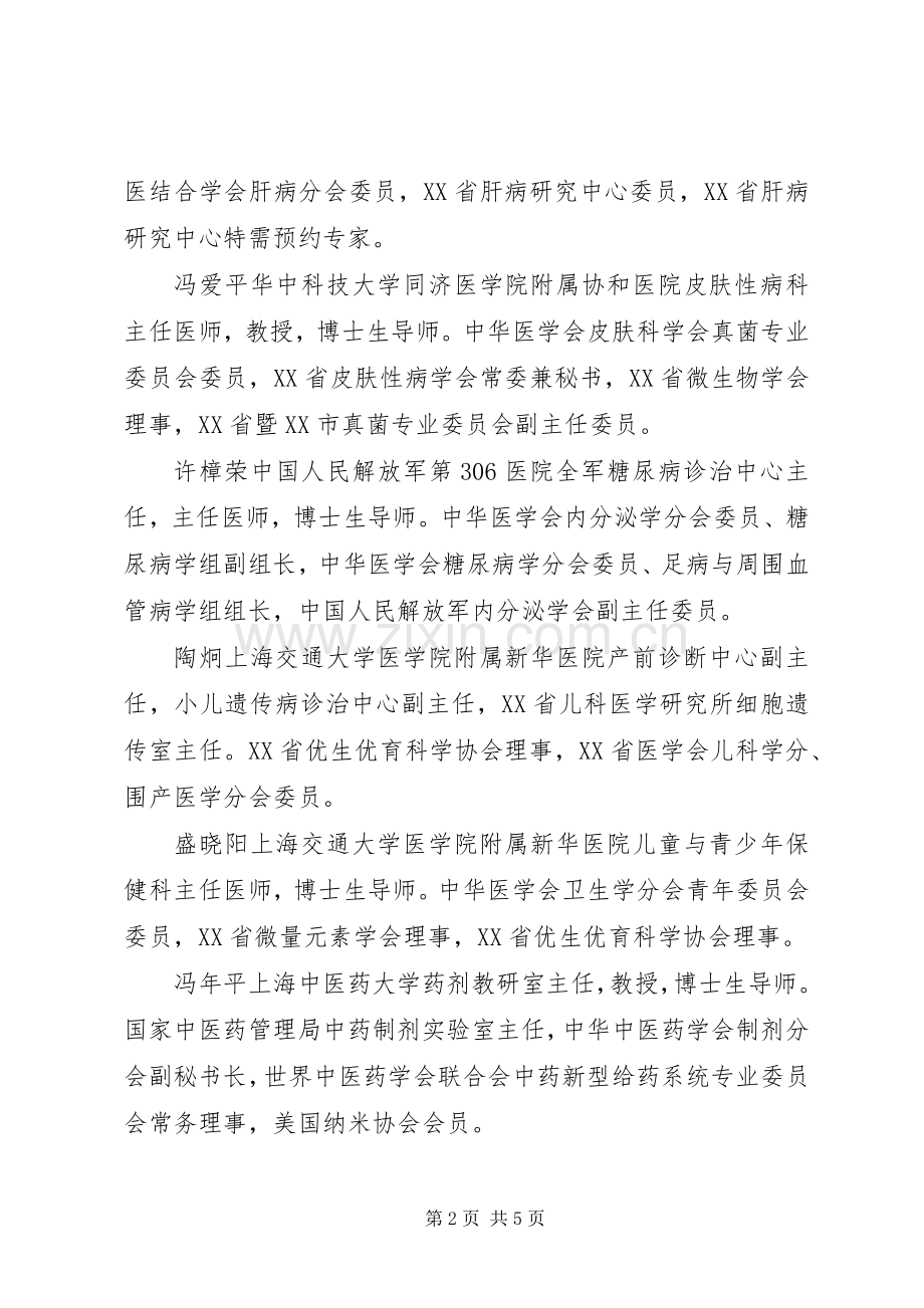 [“高科技时代”的健康之惑]大数据时代读后感.docx_第2页