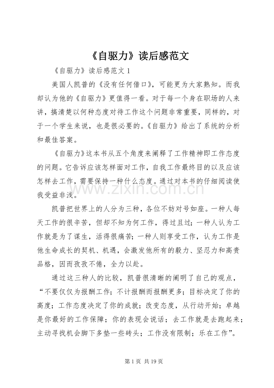 《自驱力》读后感范文.docx_第1页