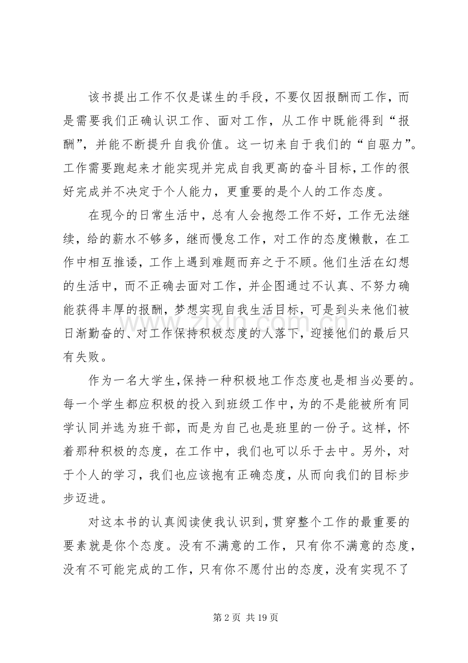 《自驱力》读后感范文.docx_第2页