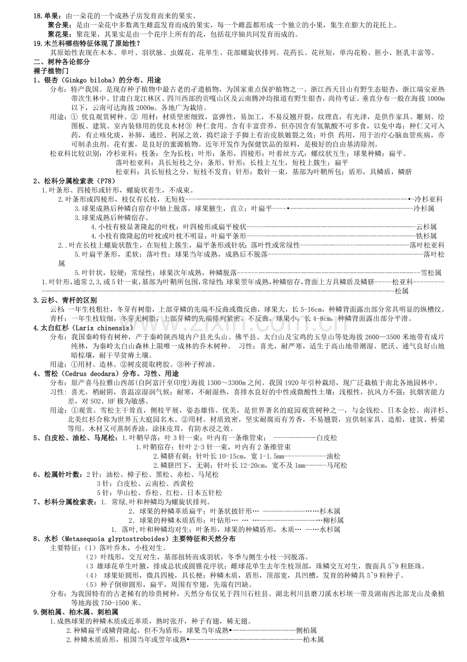 树木学复习资料.docx_第2页