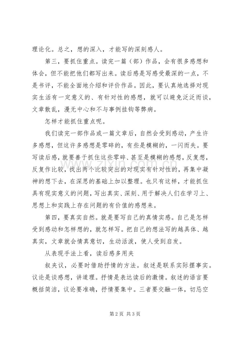 读后感基本写作方法.docx_第2页