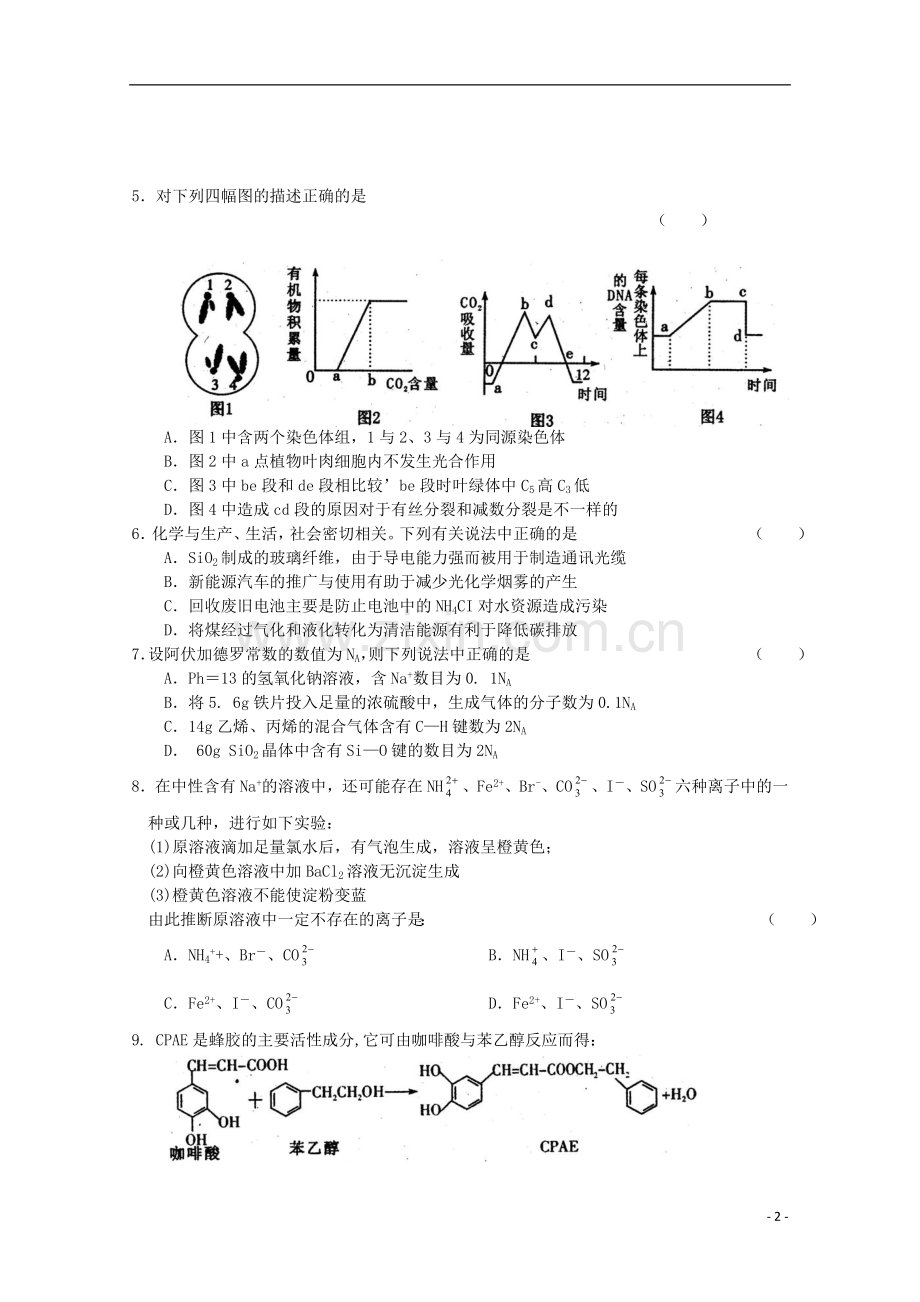 四川省乐山市高中2012届高三理综第三次调研考试(2012乐山三诊).doc_第2页