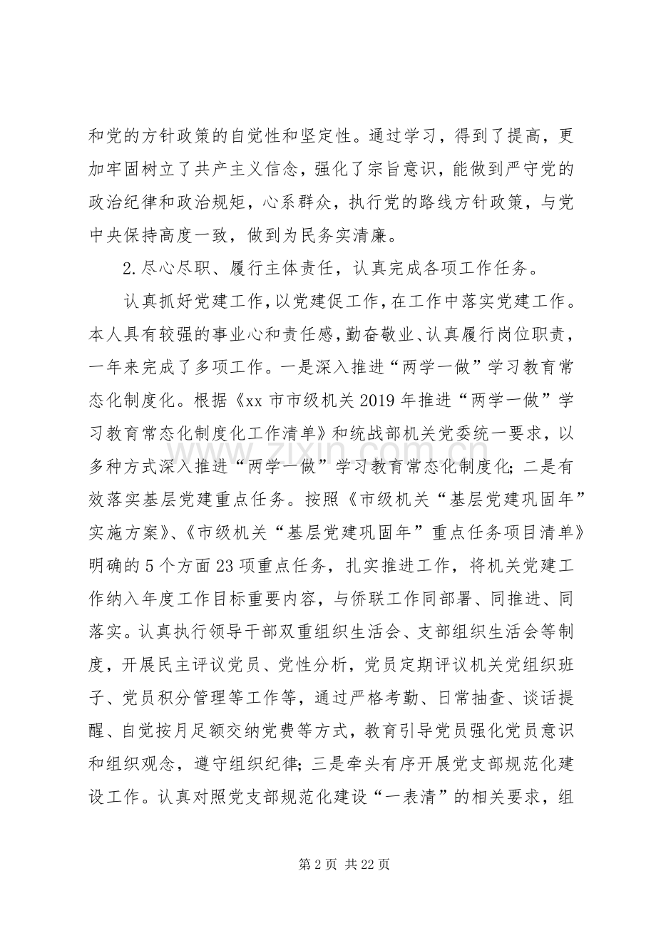 XX年度党建述职报告6篇.docx_第2页