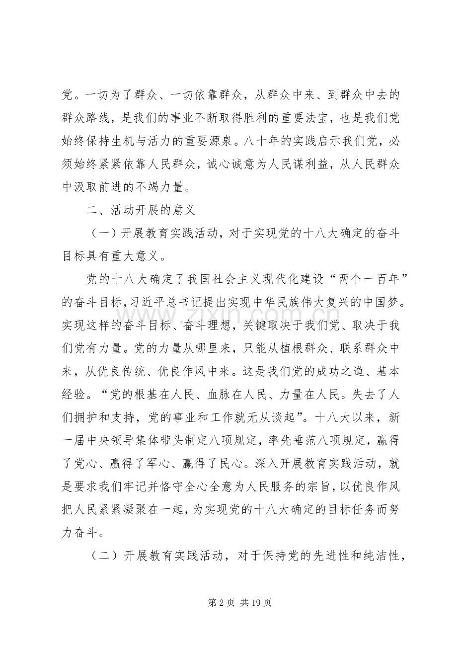 群众路线活动心得5篇.docx_第2页