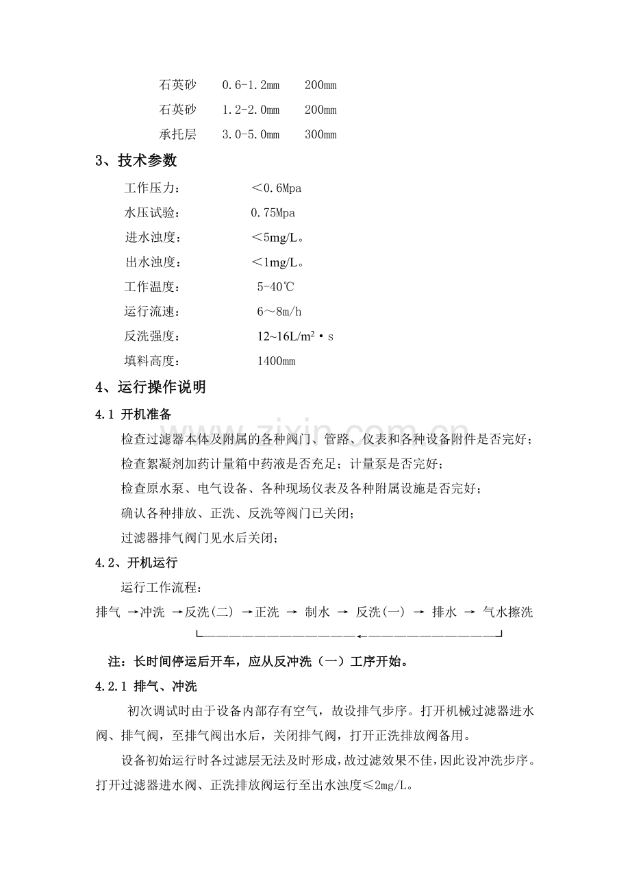砂滤器原理.doc_第2页