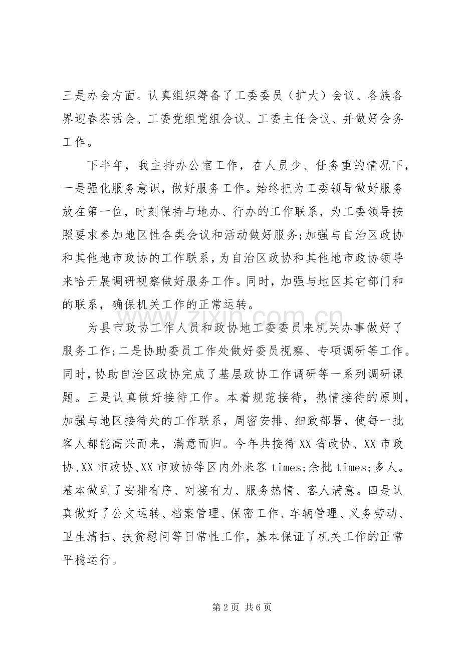20XX年政协办公室主任述职报告范文.docx_第2页