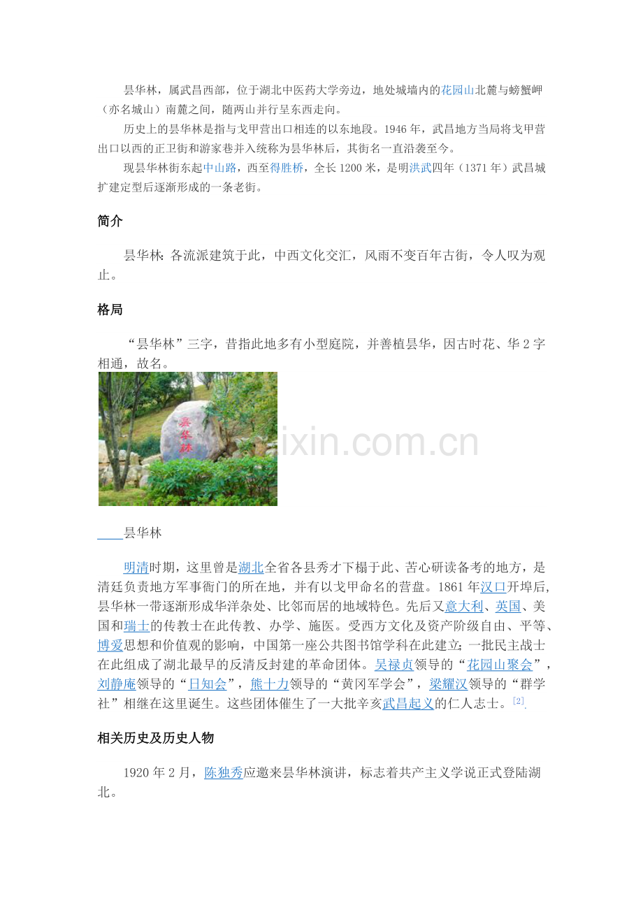 昙花林简介.docx_第1页