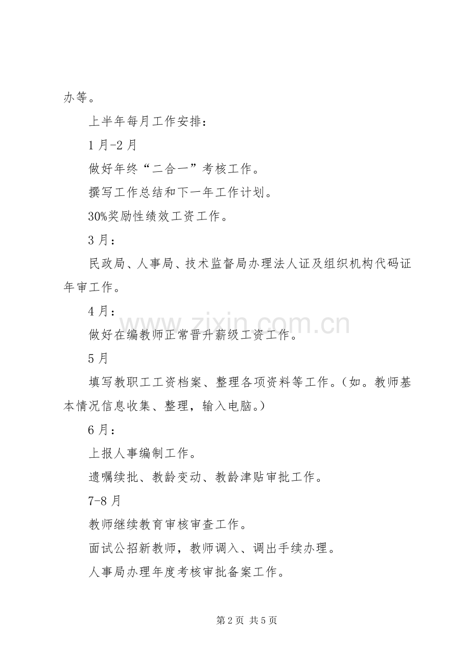 学校党支部副书记、工会主席述职报告范文.docx_第2页
