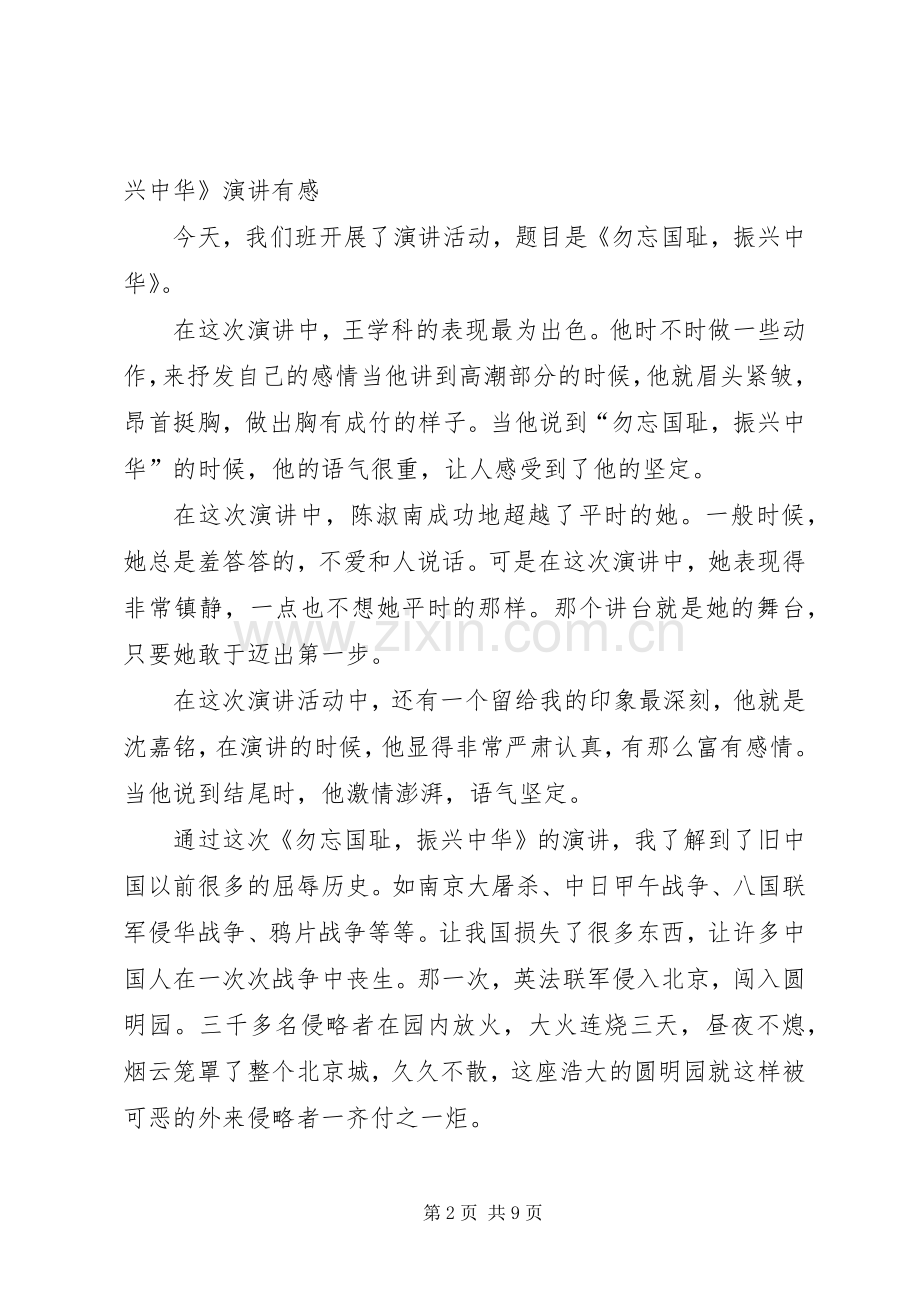读《勿忘九一八振兴中华》有感.docx_第2页