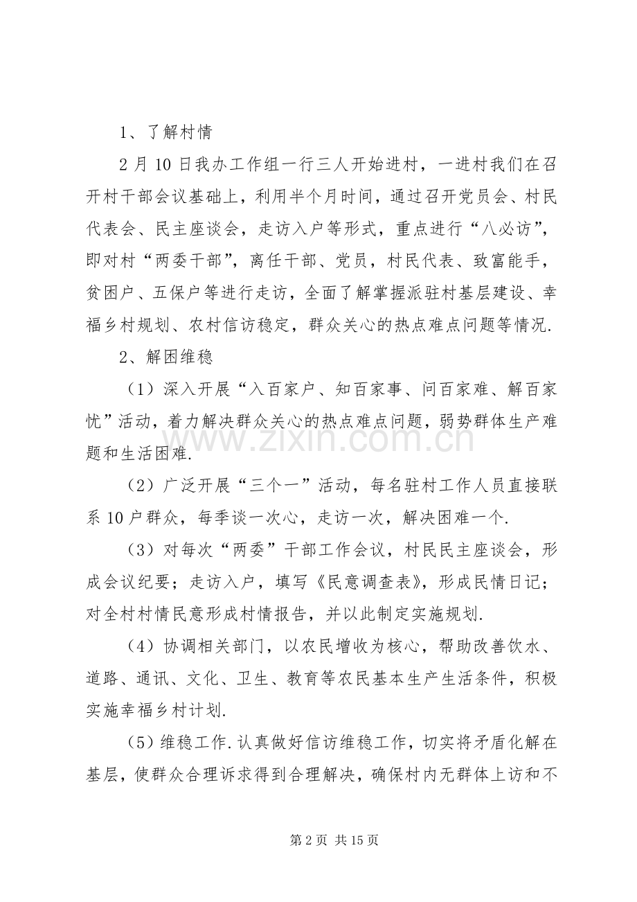 农牧局XX年领导述职述廉报告4篇领导述职述廉报告.docx_第2页