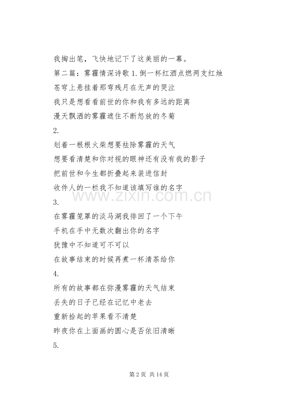 雾中情读后感[5篇材料].docx_第2页