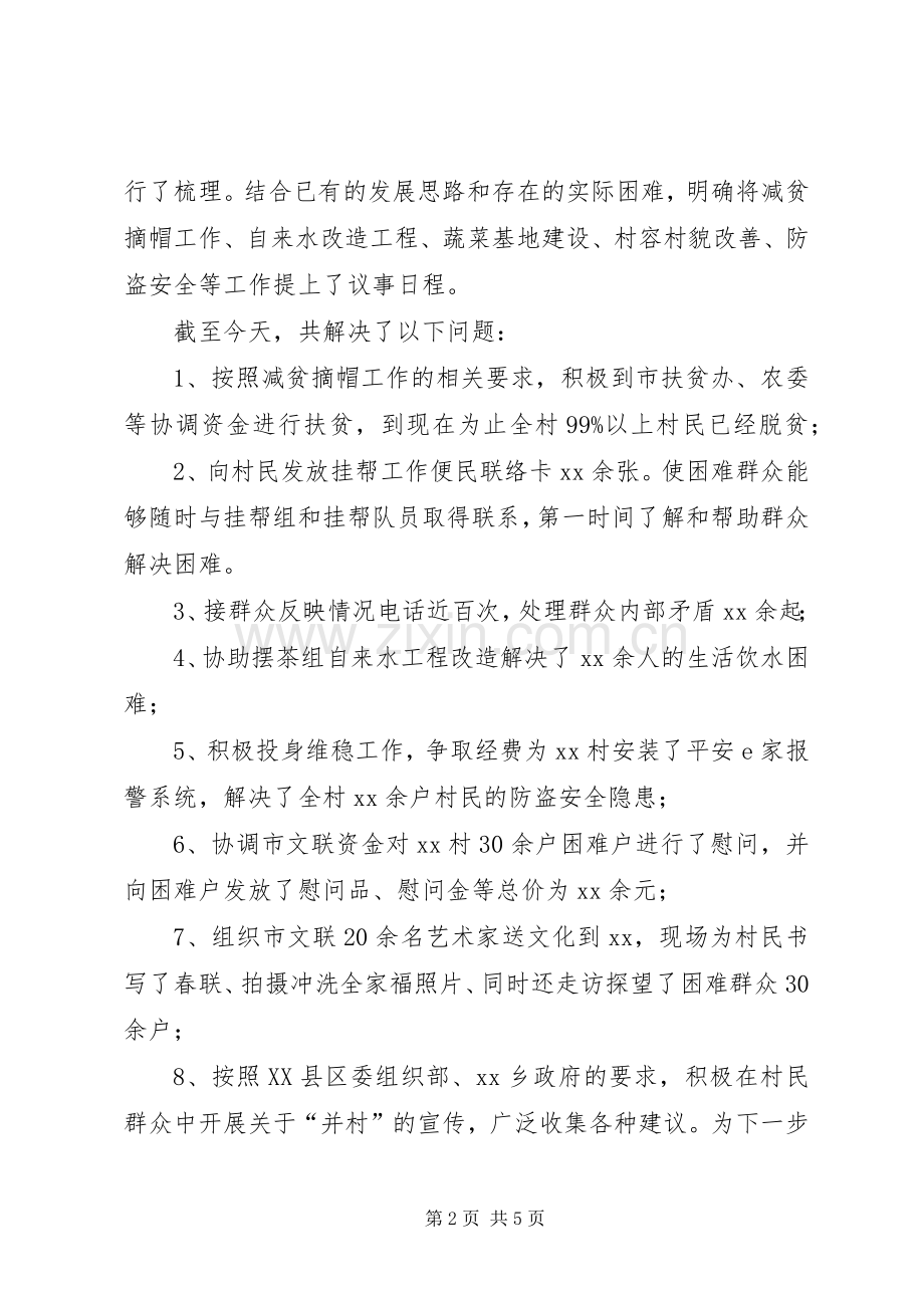 驻村帮扶干部述职材料.docx_第2页