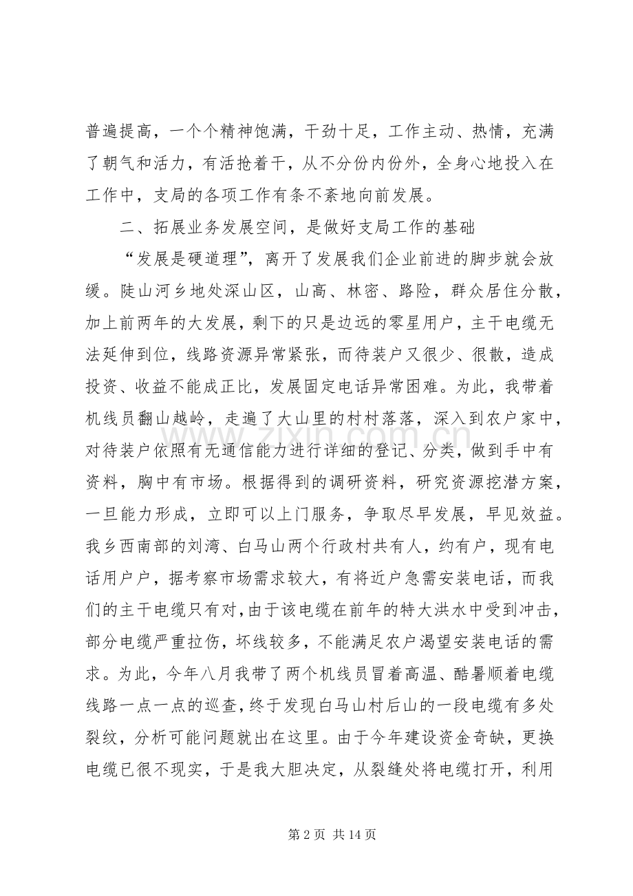 支局长述职报告2篇.docx_第2页