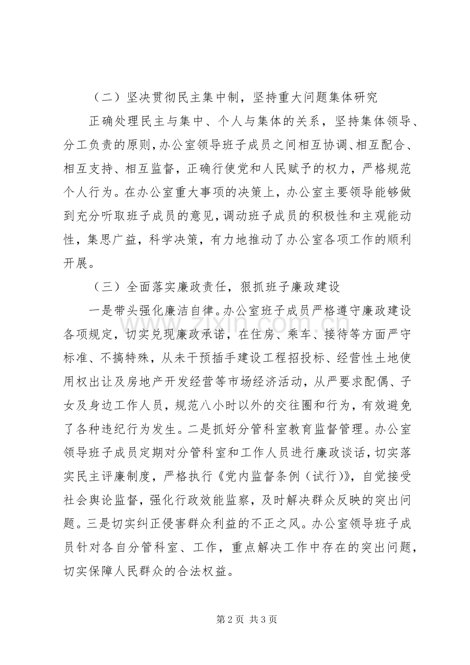 政府办领导干部述职报告.docx_第2页