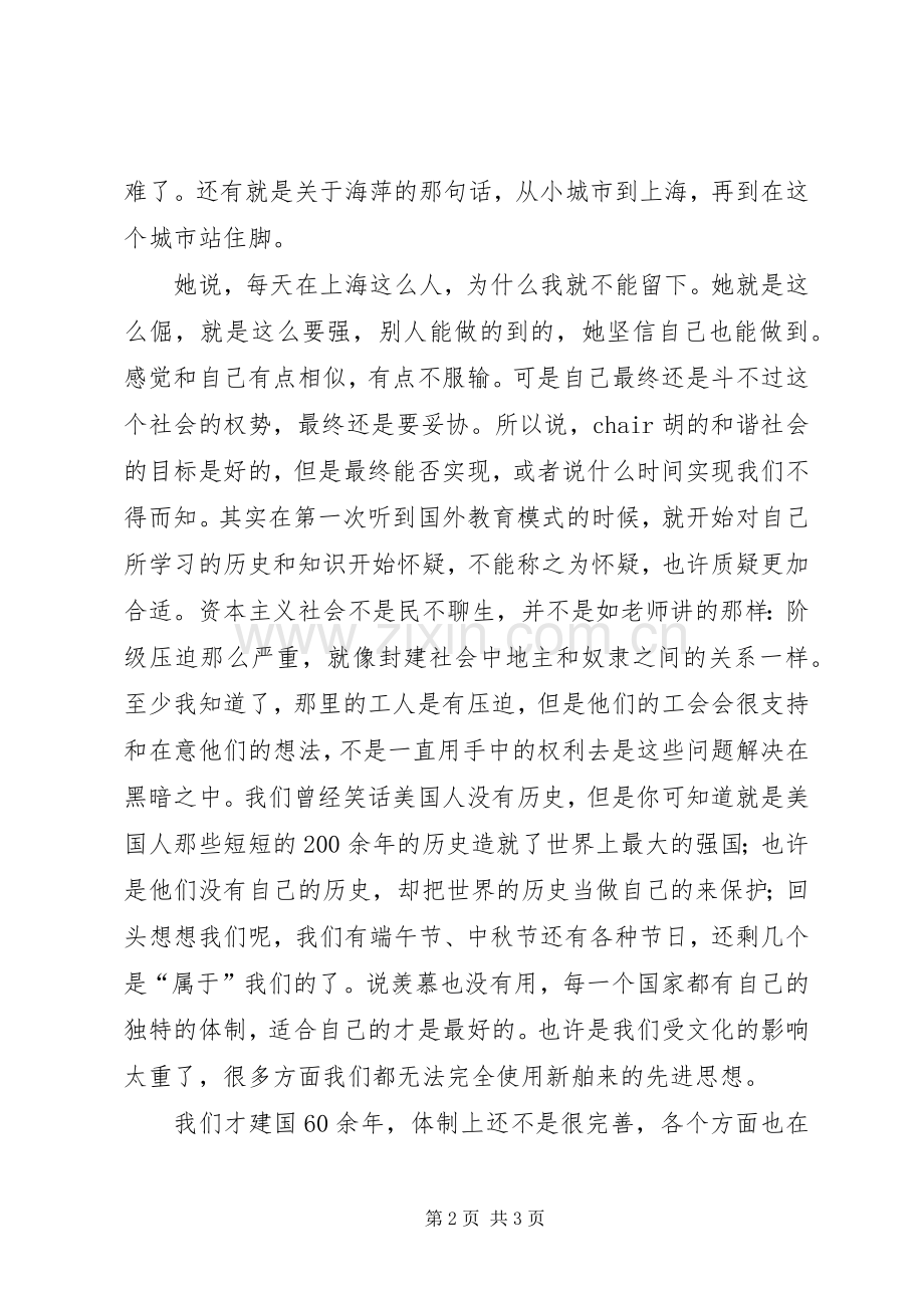 《整整零零学习一周》读后感的范文.docx_第2页