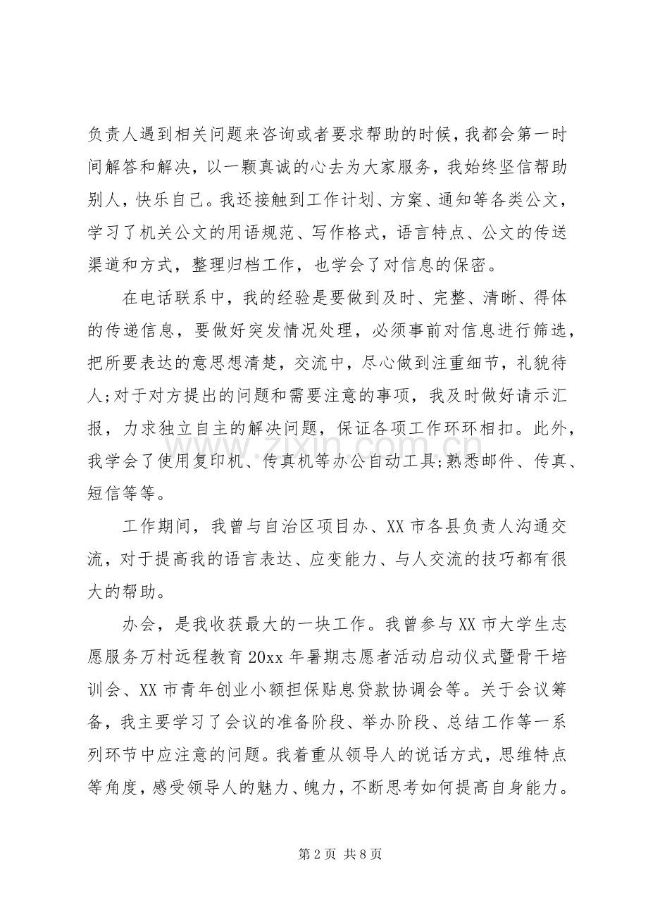 工作心得体会结尾.docx_第2页