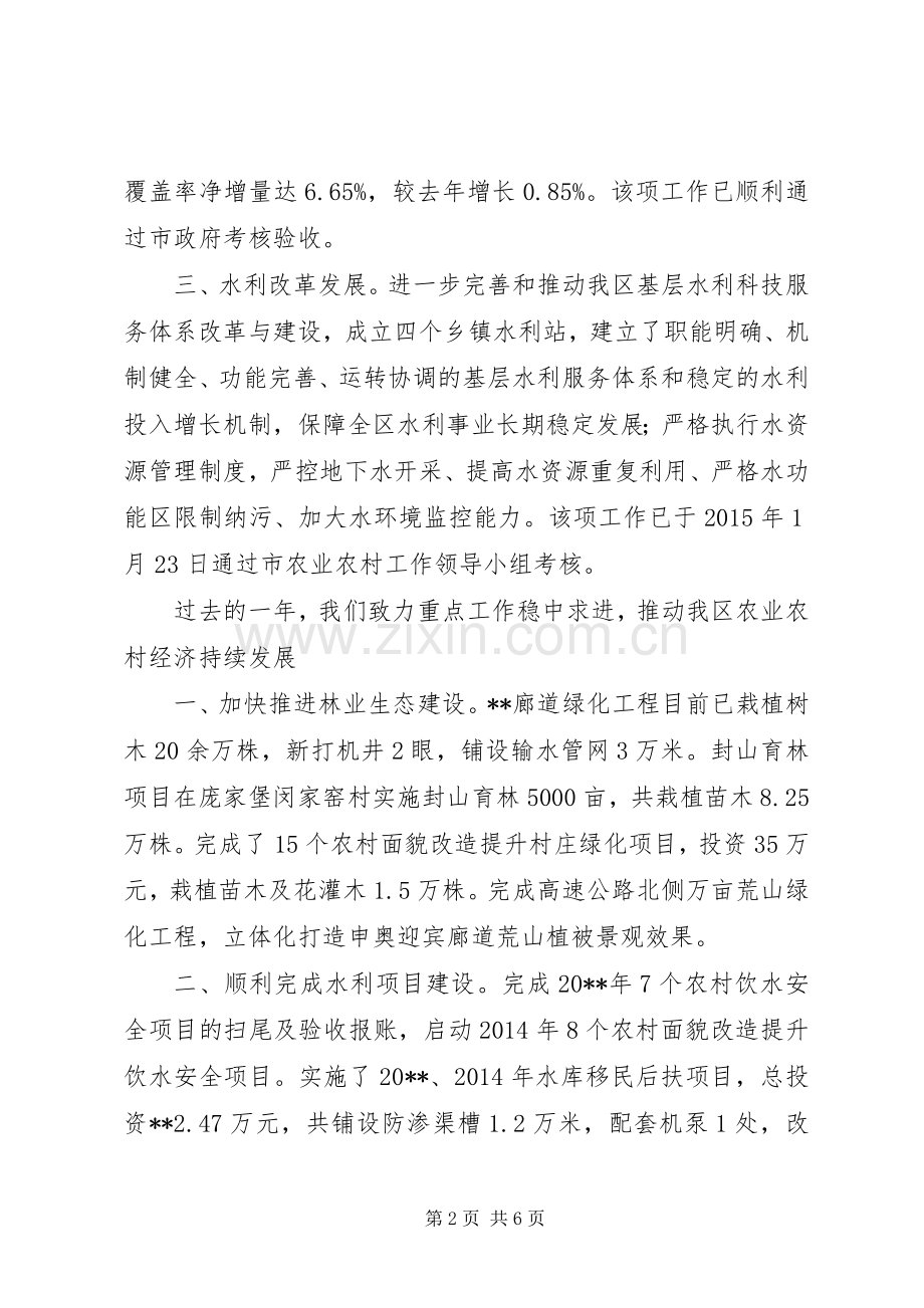 区农业委员会领导班子述职报告.docx_第2页