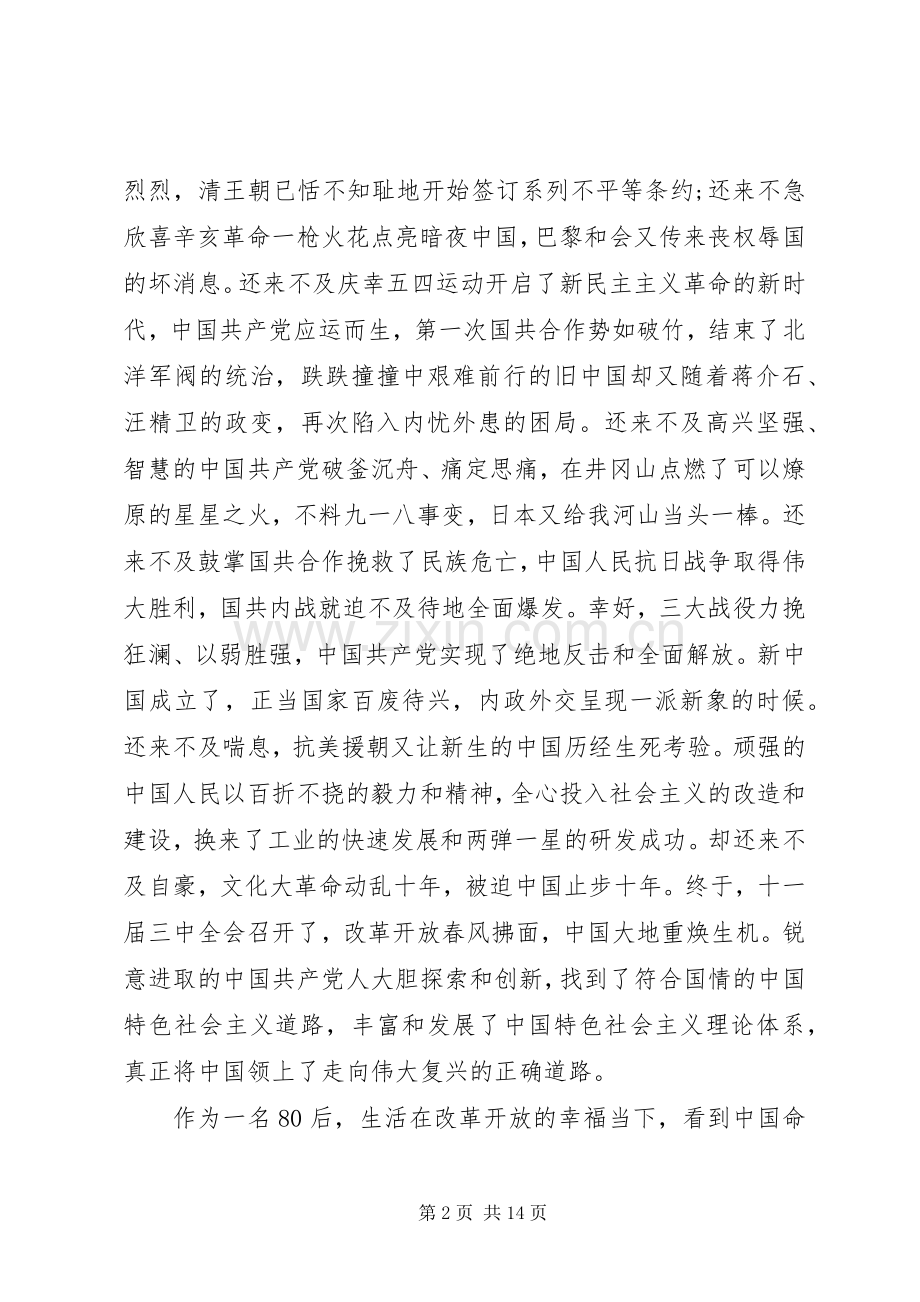 20XX年人大心得体会(4篇).docx_第2页
