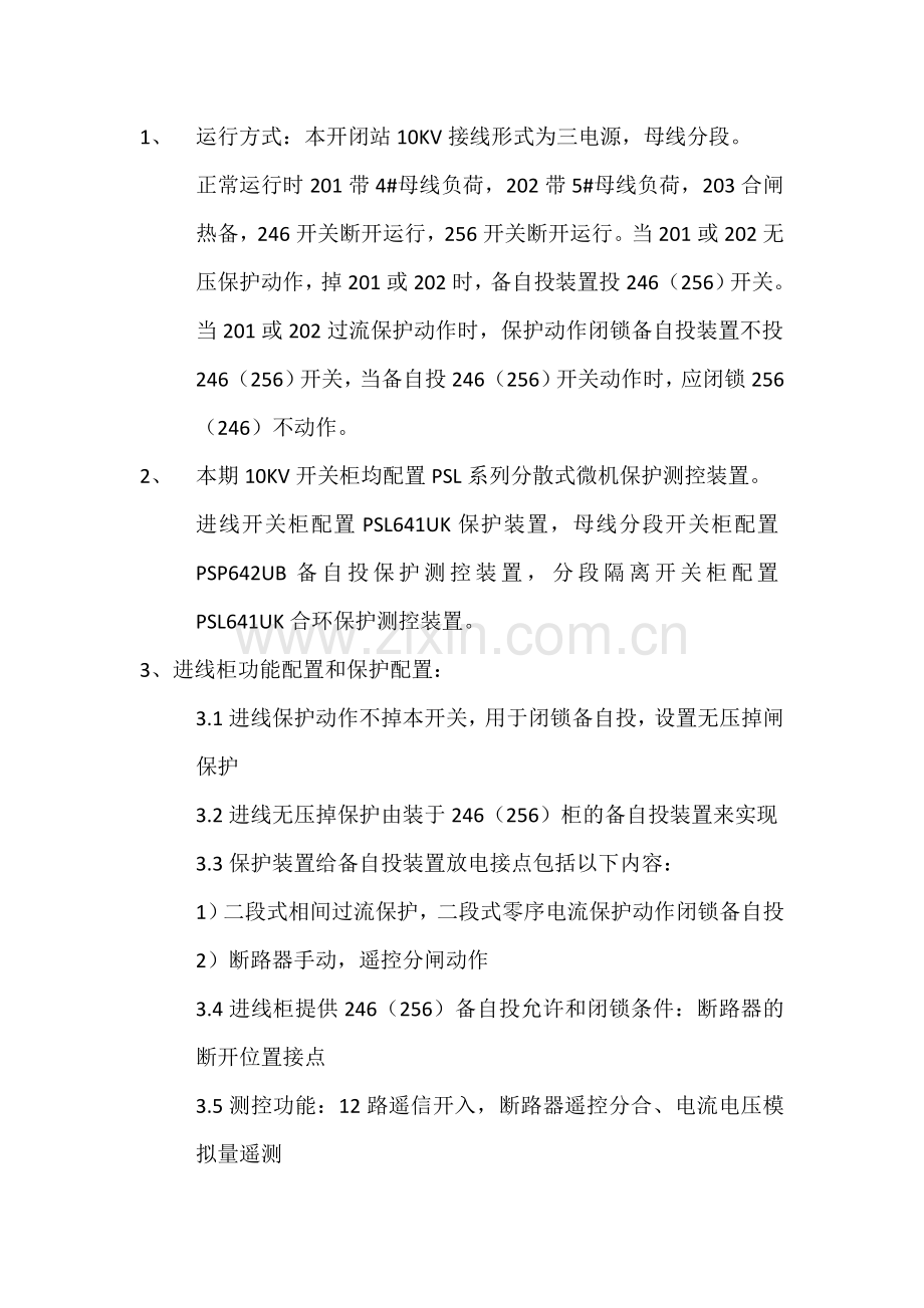 高压运行方式.doc_第1页