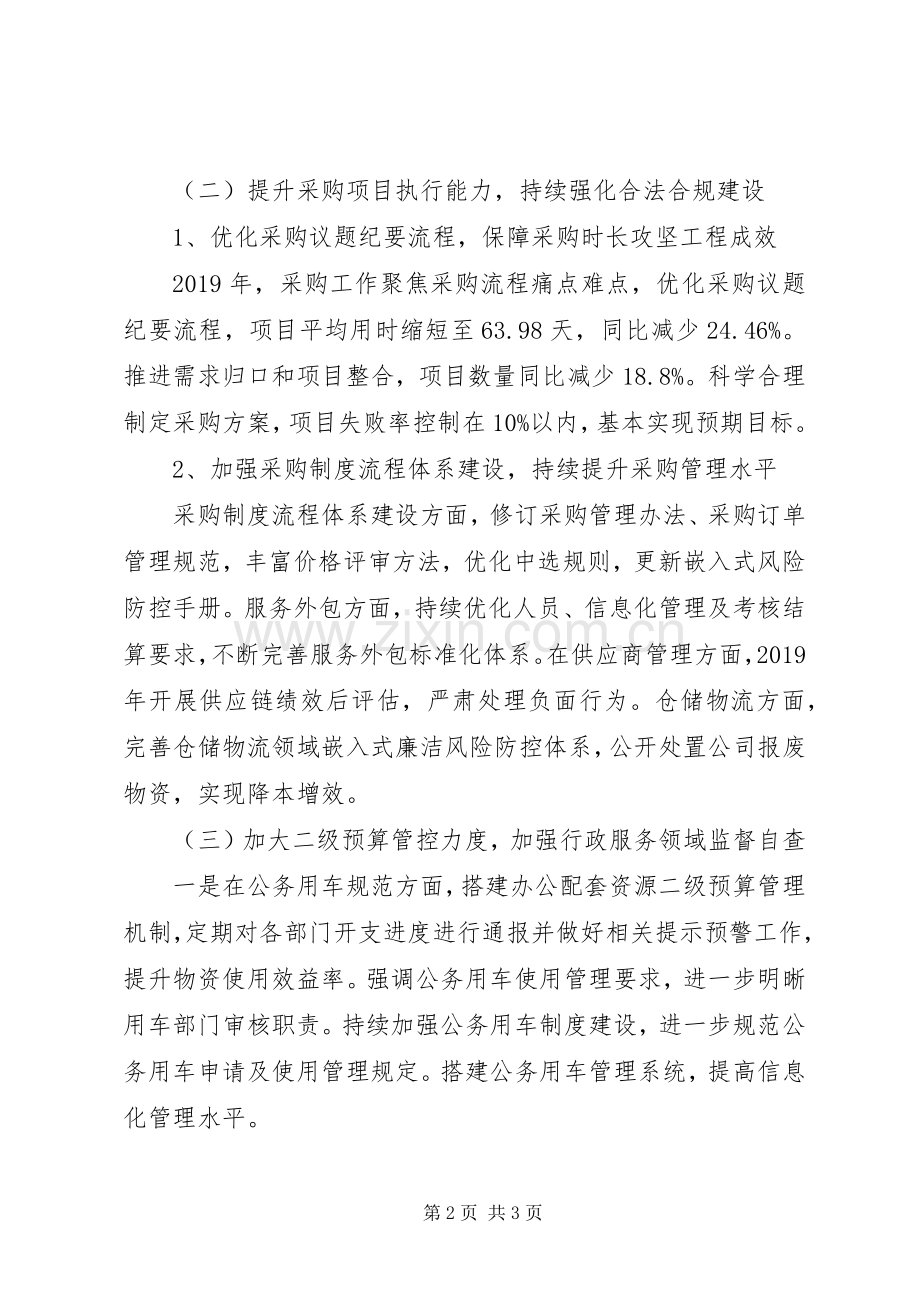 协助书记分管支部纪检工作述职述廉报告.docx_第2页