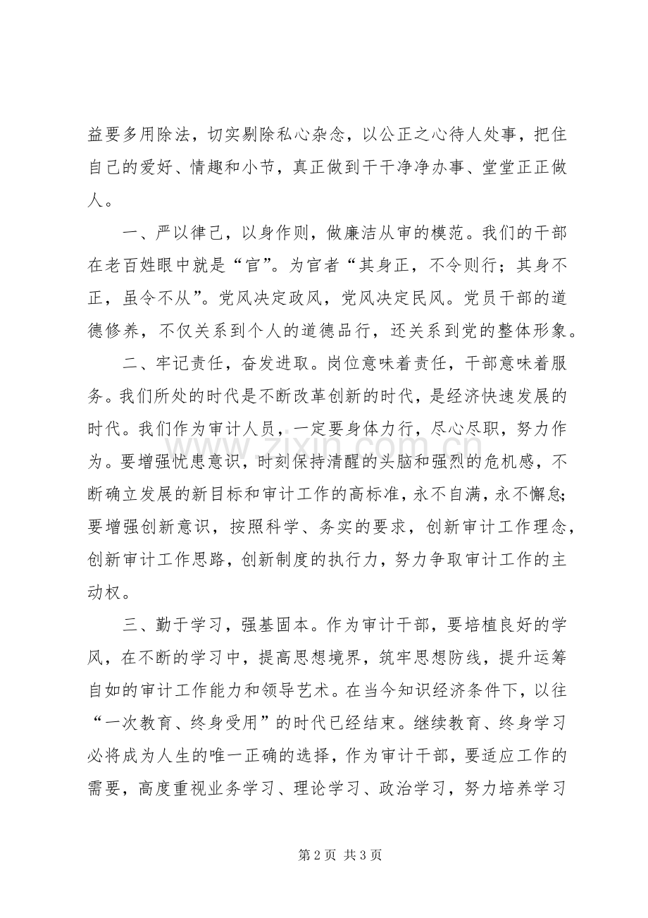 审计局开展“讲严立”专题警示教育心得体会.docx_第2页