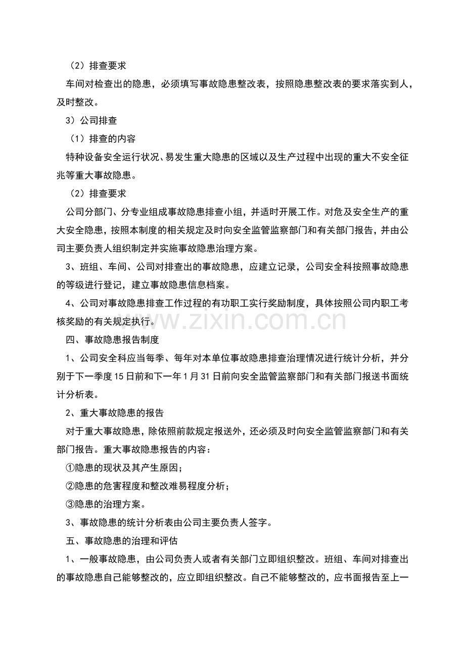 重大事故隐患报告制度.docx_第2页