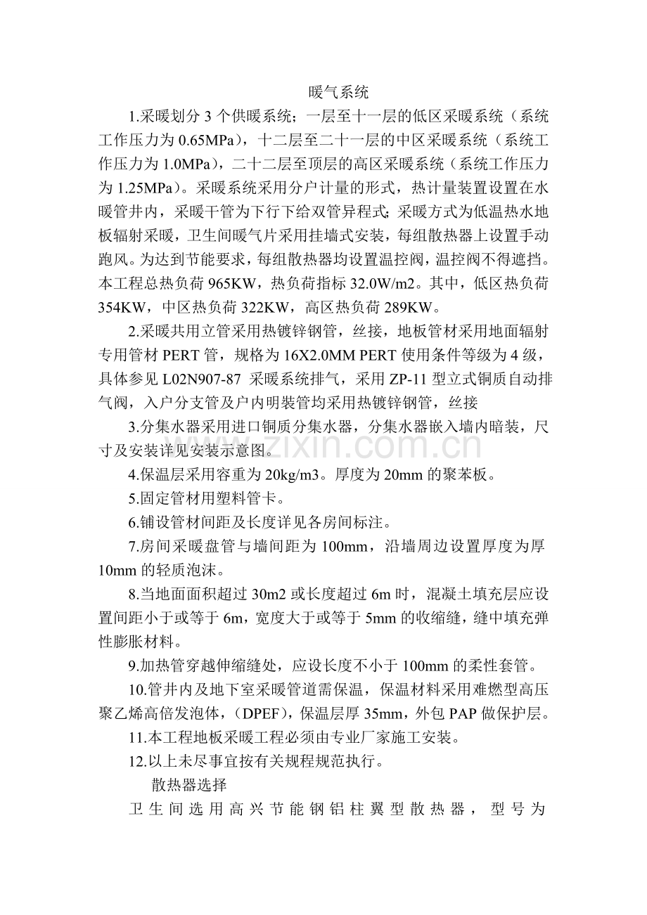 暖气系统.doc_第1页