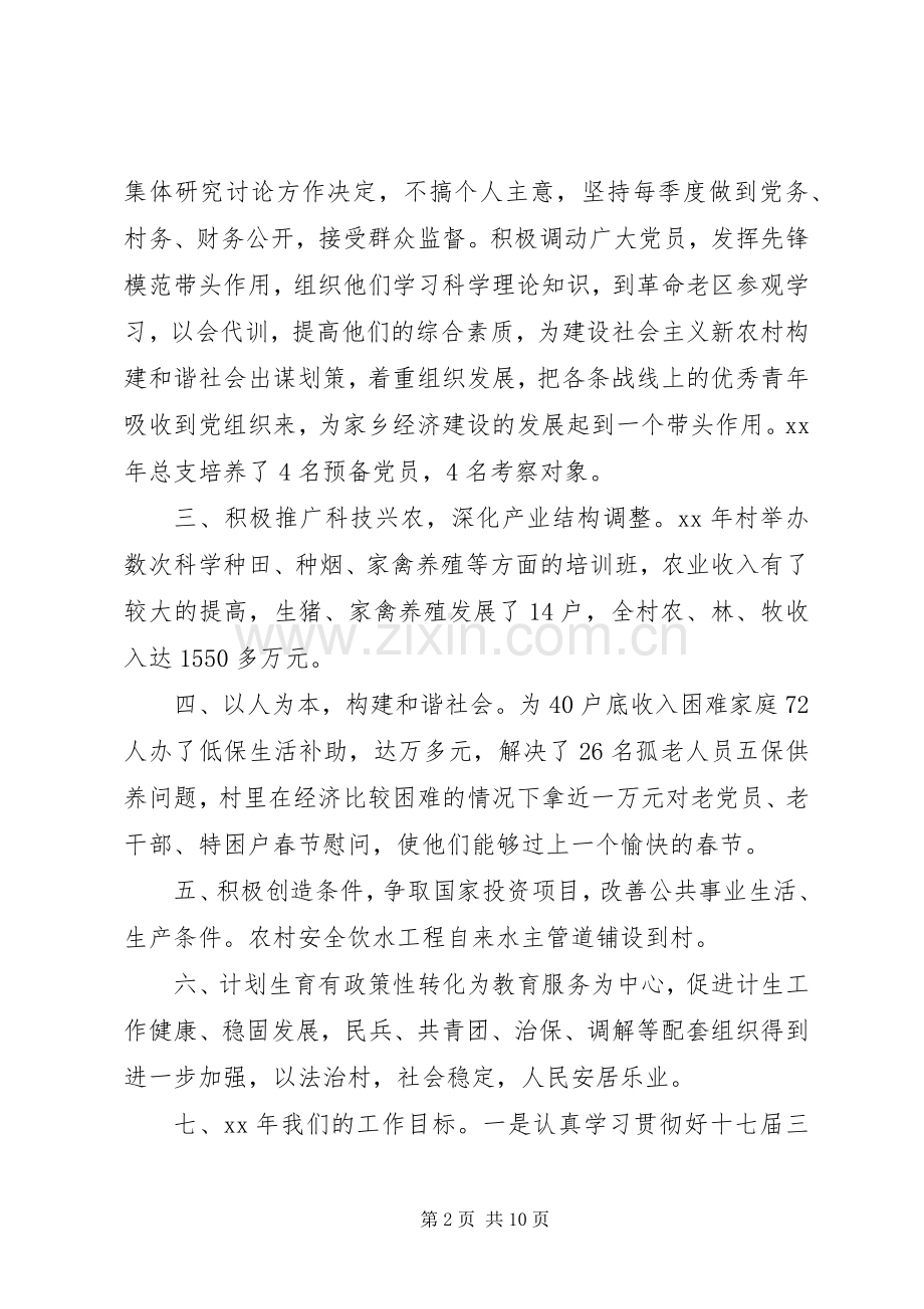 XX年村长述职报告.docx_第2页