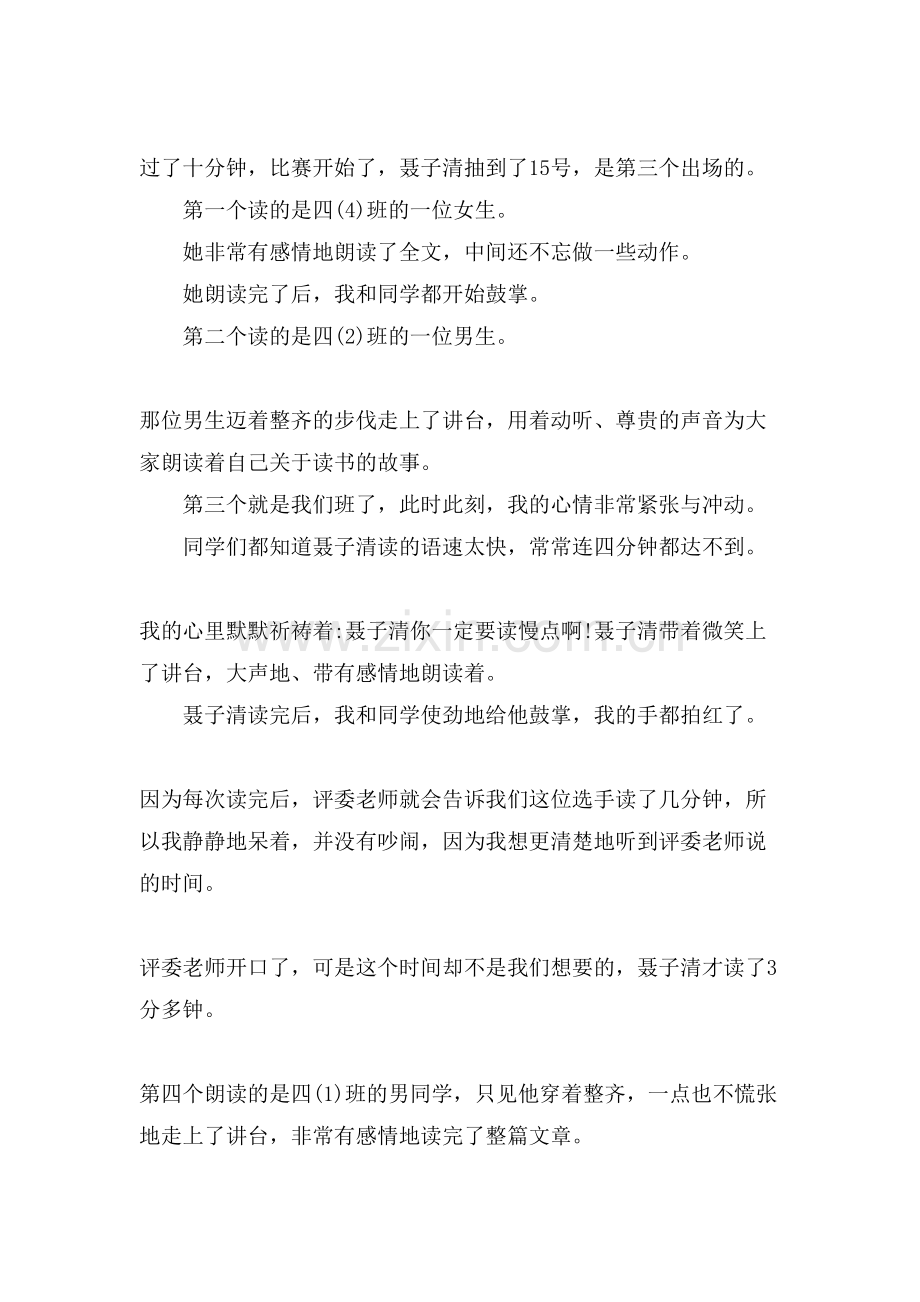 演讲比赛观后感作文.doc_第2页