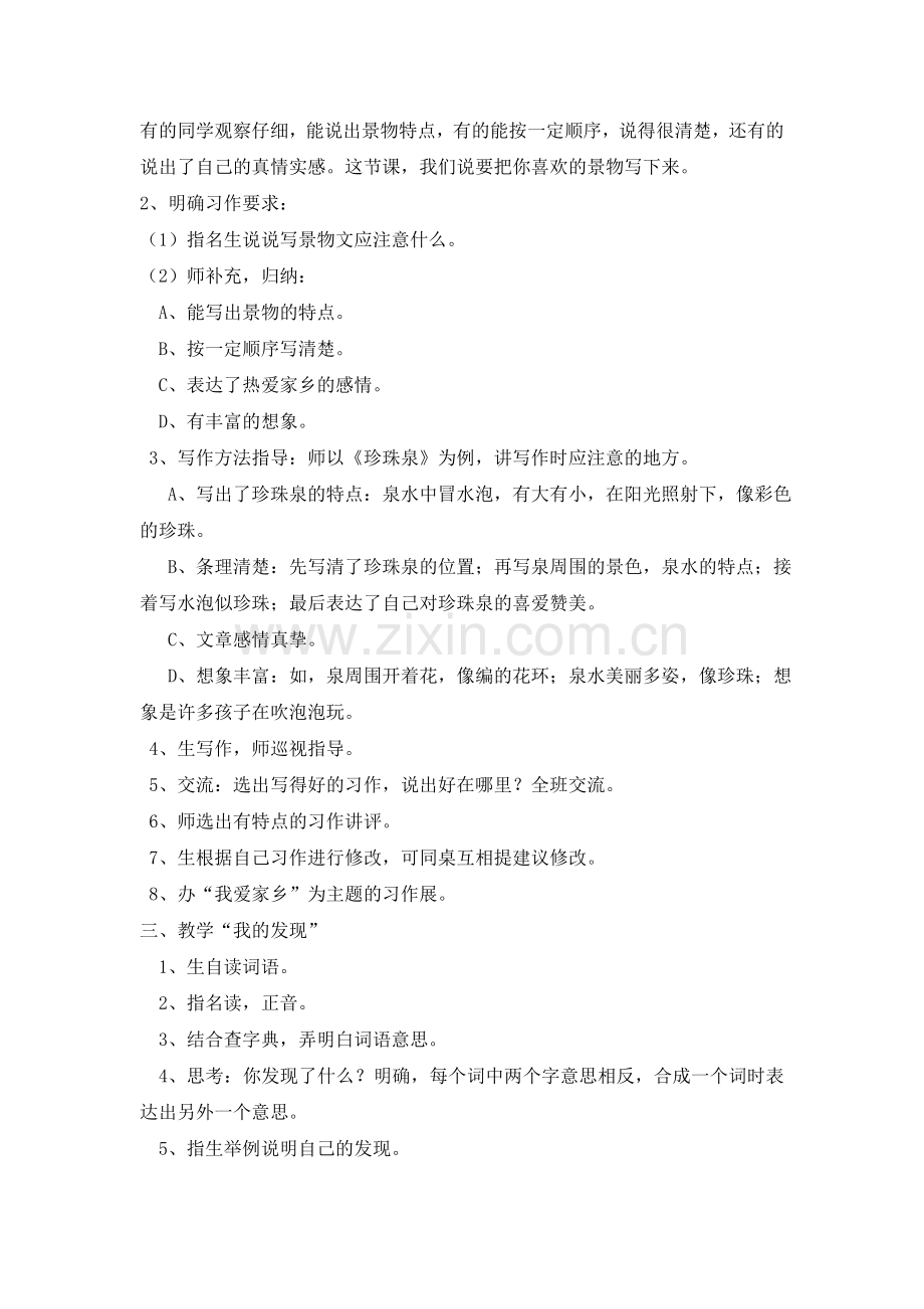三年级语文园地一.doc_第2页