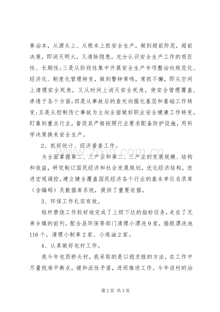 XX年12月乡镇干部述职报告1.docx_第2页