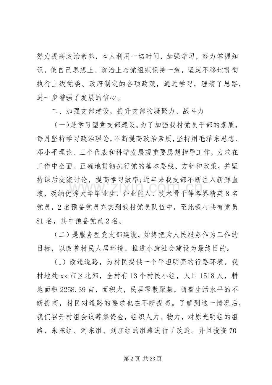 农村党支部书记述职报告范文【党支部书记述职报告范文【五篇】】.docx_第2页