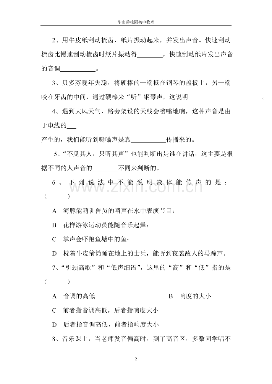 《声现象》测试题.doc_第2页