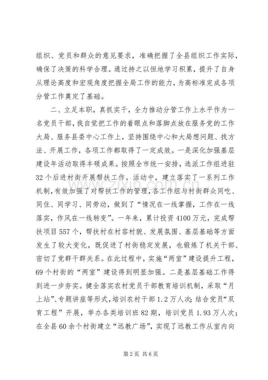 县委常委、组织部长述职述廉报告.docx_第2页