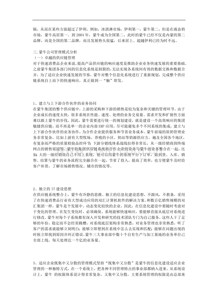 经营管理模式资料.doc_第2页