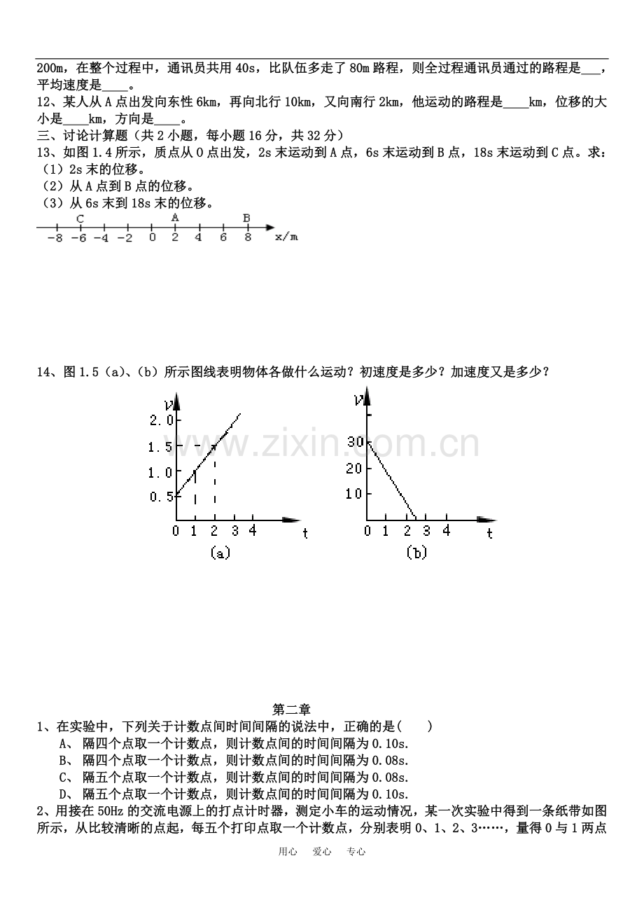 高中物理-国庆节假期作业(第一章至第二章第二节)-新人教版必修1.doc_第2页