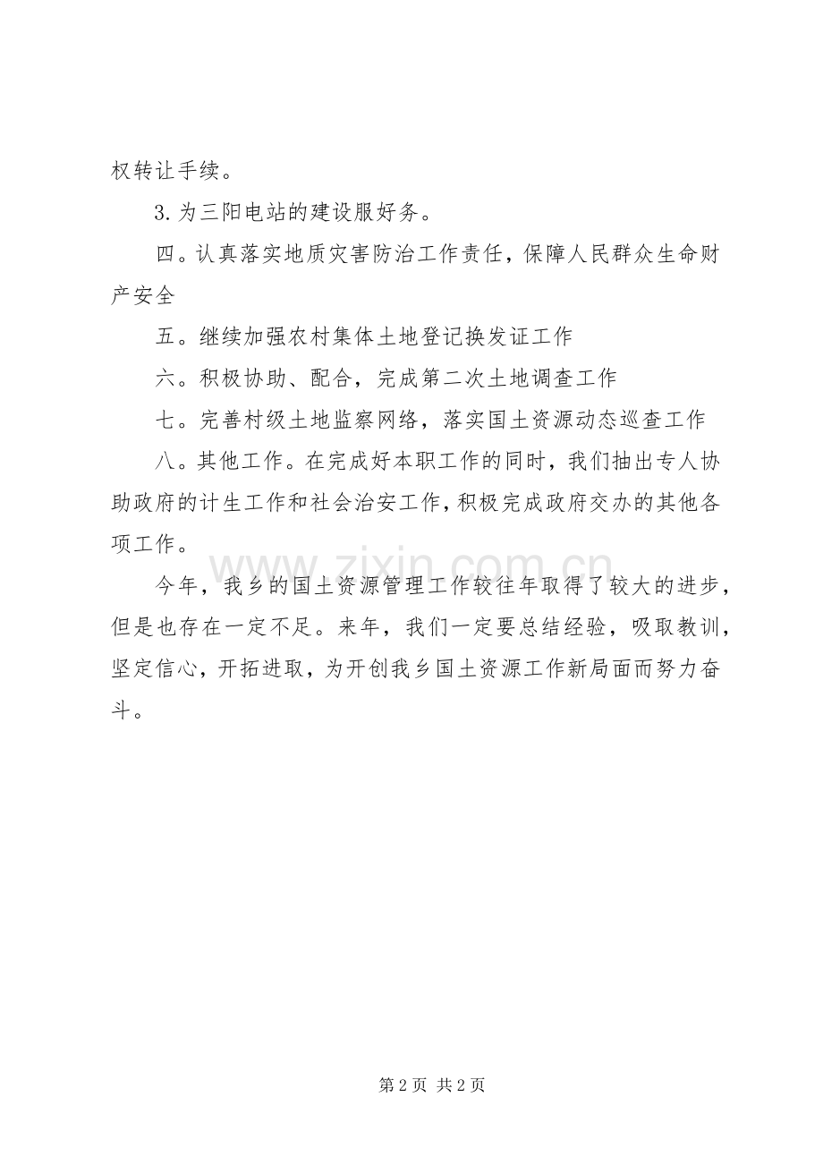 城乡国土部门述职.docx_第2页