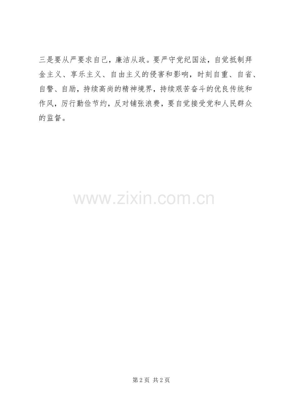 冯新柱案专题警示教育心得体会.docx_第2页