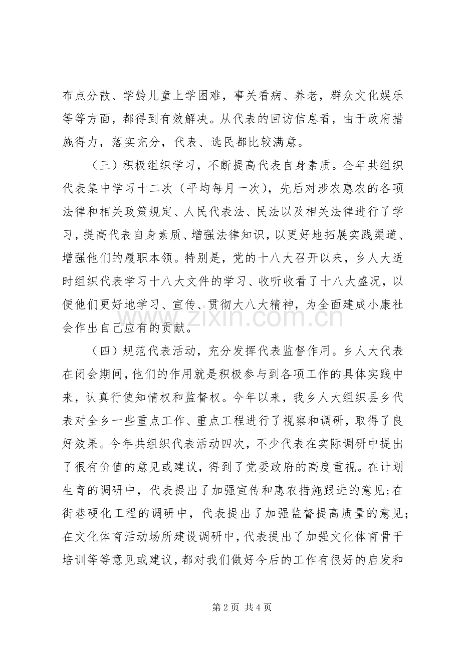 乡人大主席述职述廉报告.docx_第2页