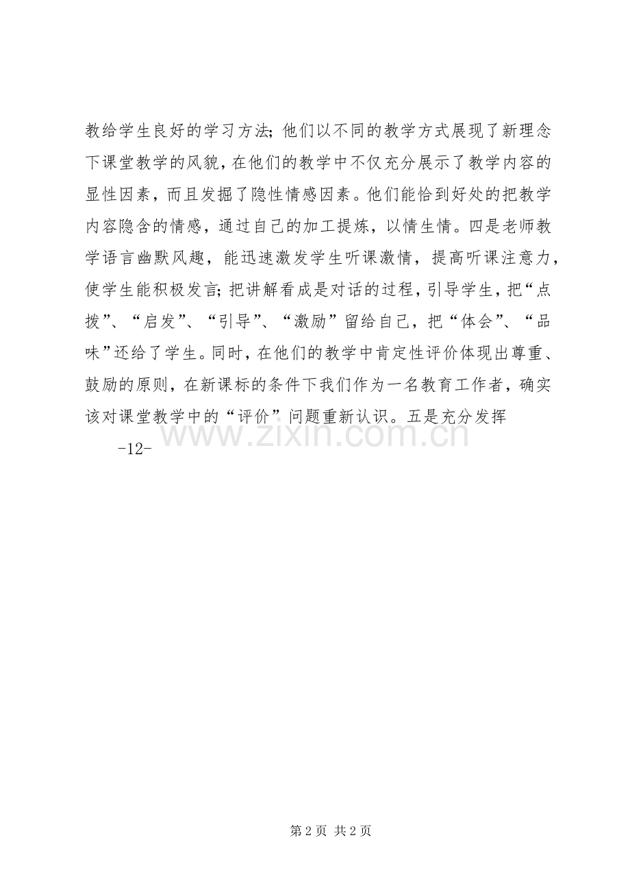 就业讲坛心得体会.docx_第2页