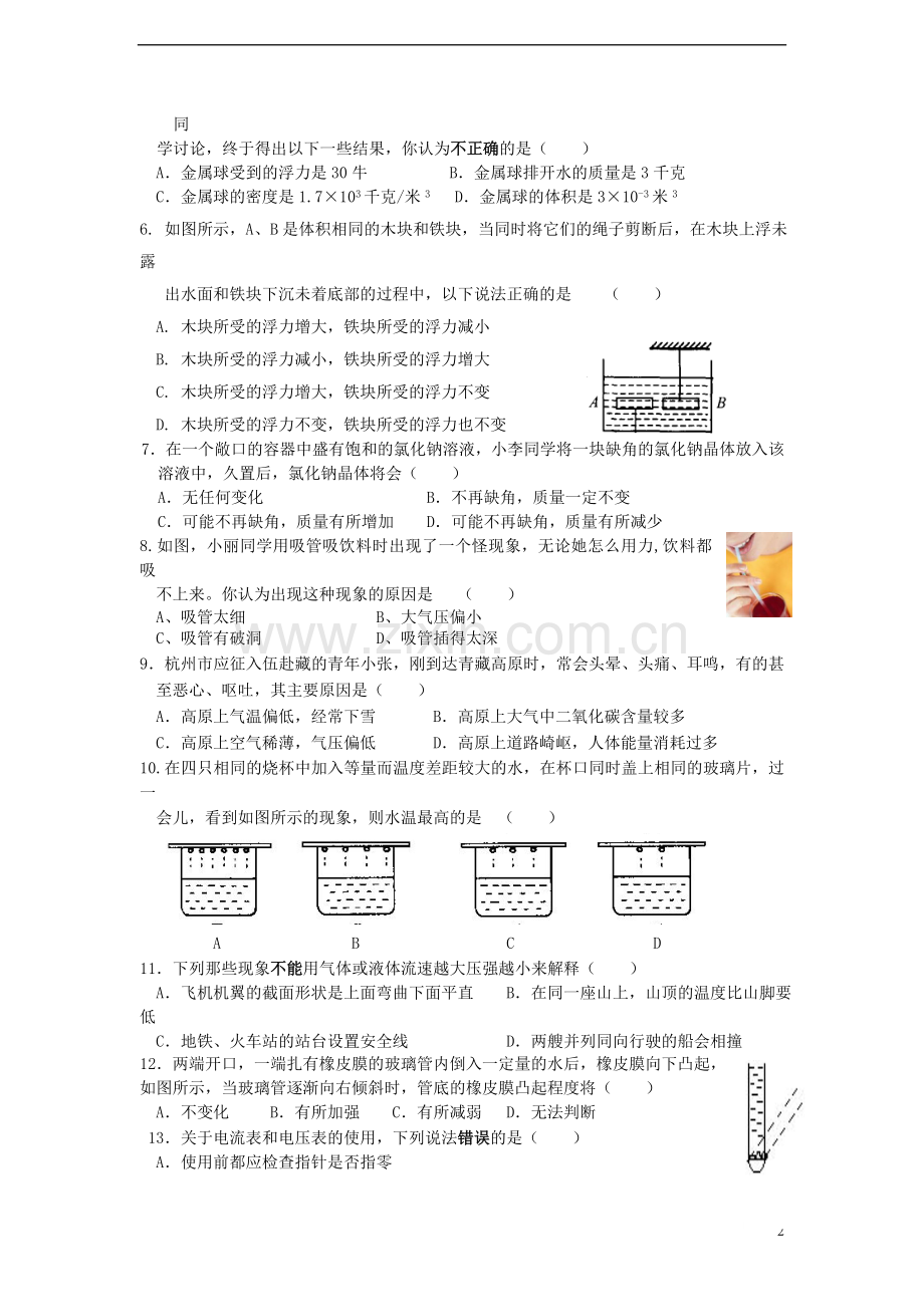 浙江省杭州市2012-2013学年八年级科学第一学期12月月考试卷-浙教版.doc_第2页