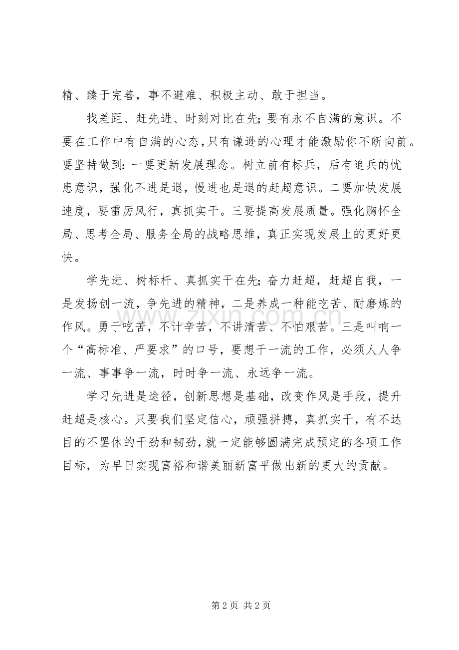 学先进、找差距、促赶超学习心得.docx_第2页