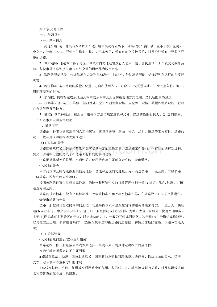 第五章复习题.doc_第1页